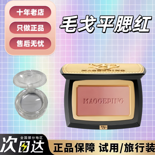 9色全|毛戈平柔纱幻颜腮红小样！
