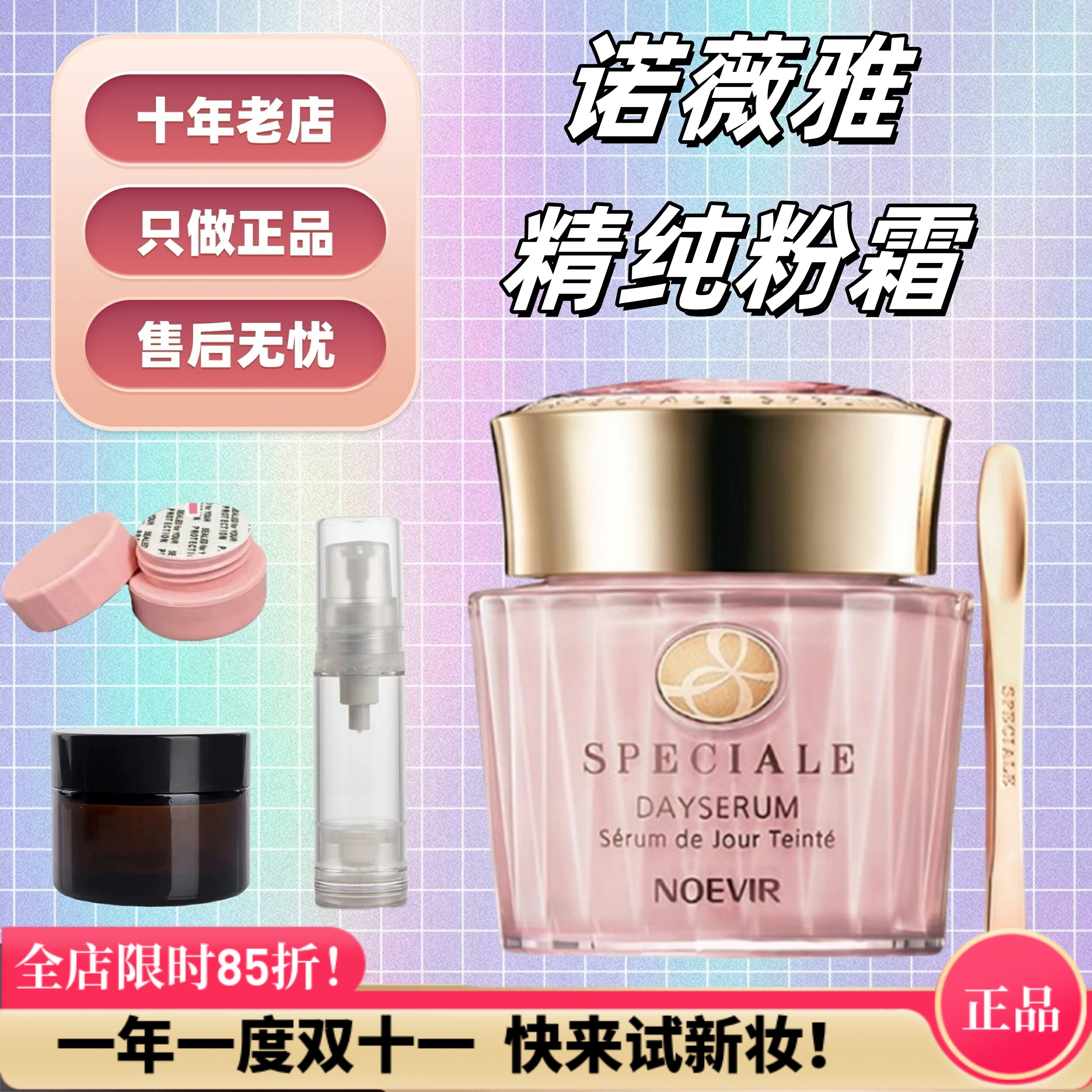 新色到诺薇雅noevir精纯贵妇粉霜