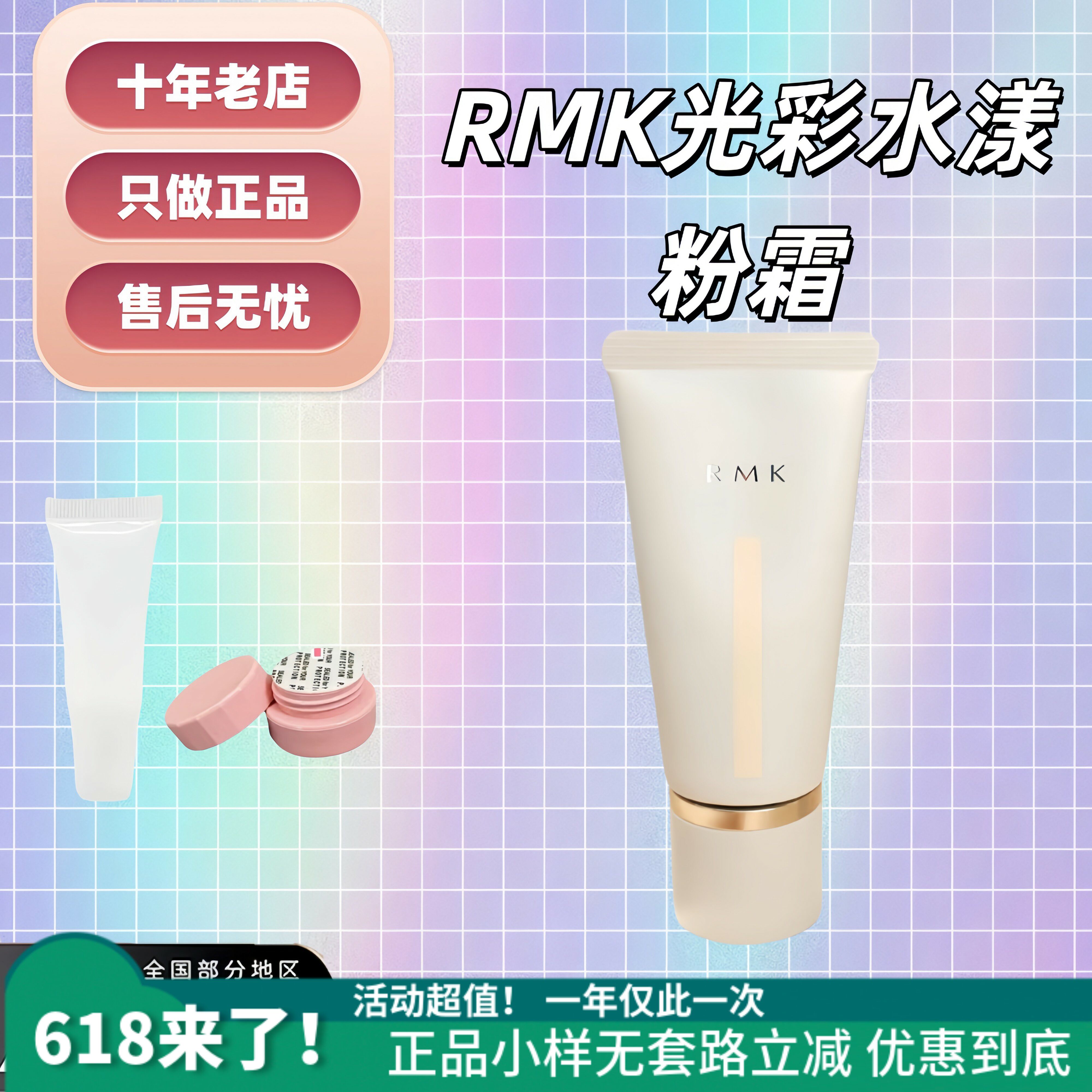 经典新品RMK水漾粉底霜小样试色干皮水润奶油肌遮瑕不脱妆光泽液