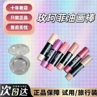 朱珠推荐!MUF/玫珂菲多用棒小样腮红唇膏两用油画棒试色432 126