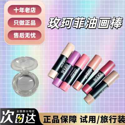 朱珠推荐！玫珂菲多用棒小样试色