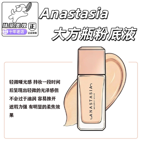 新品Anastasia大方瓶粉底液小样