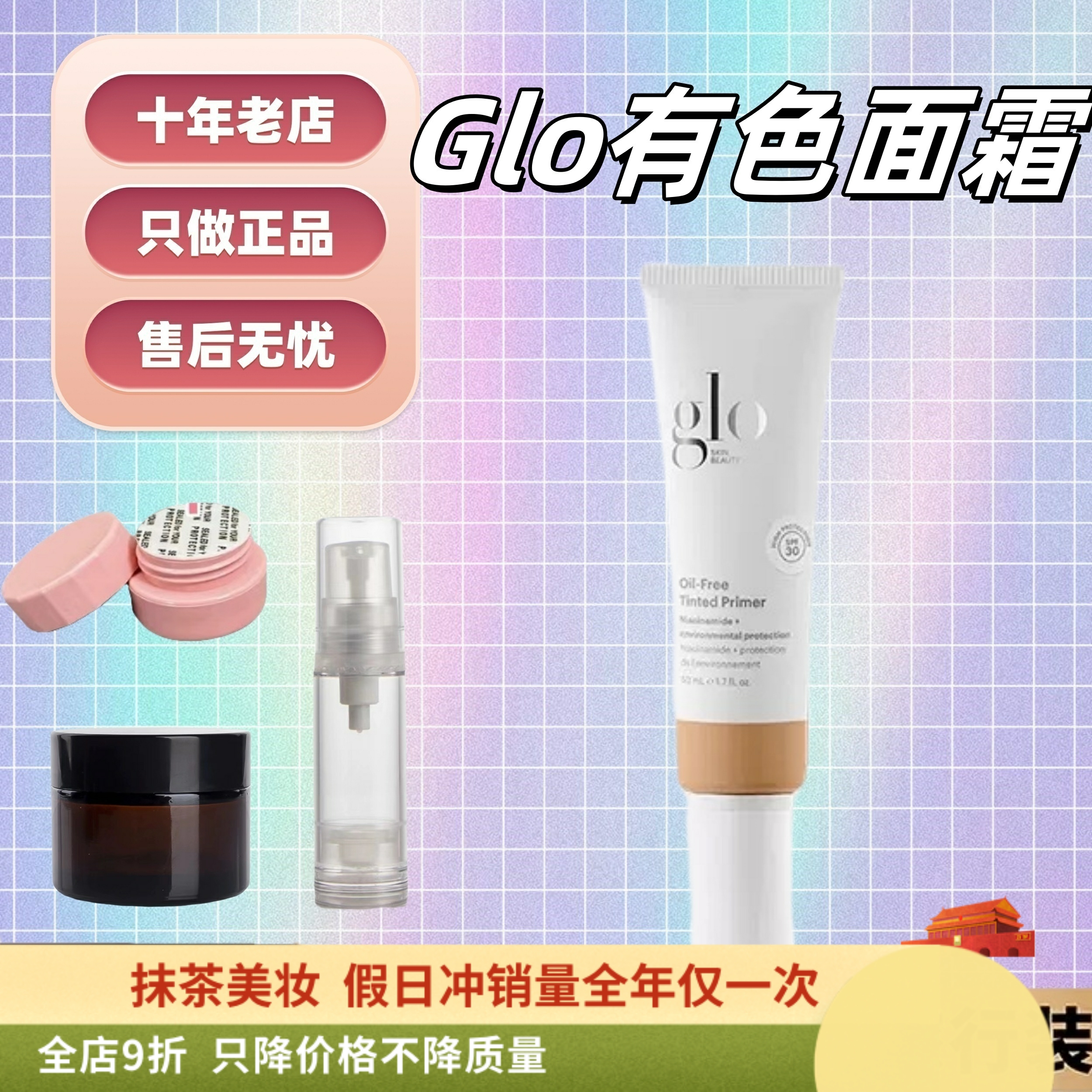 7色全！Glo有色面霜小样素颜霜