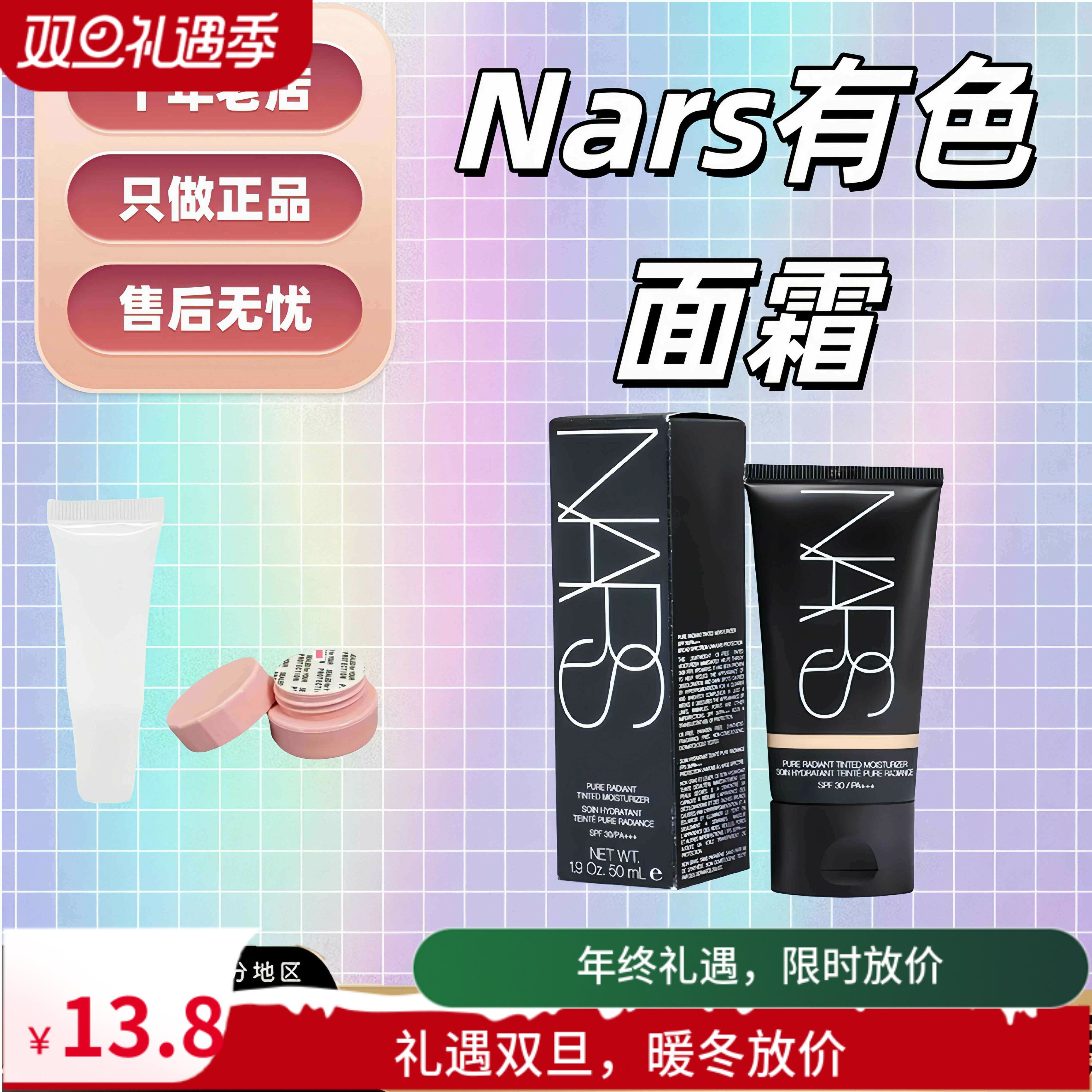 秒发Nars有色面霜素颜霜小样L0L1