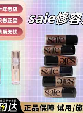 海淘现货saie修容液古铜膏小样