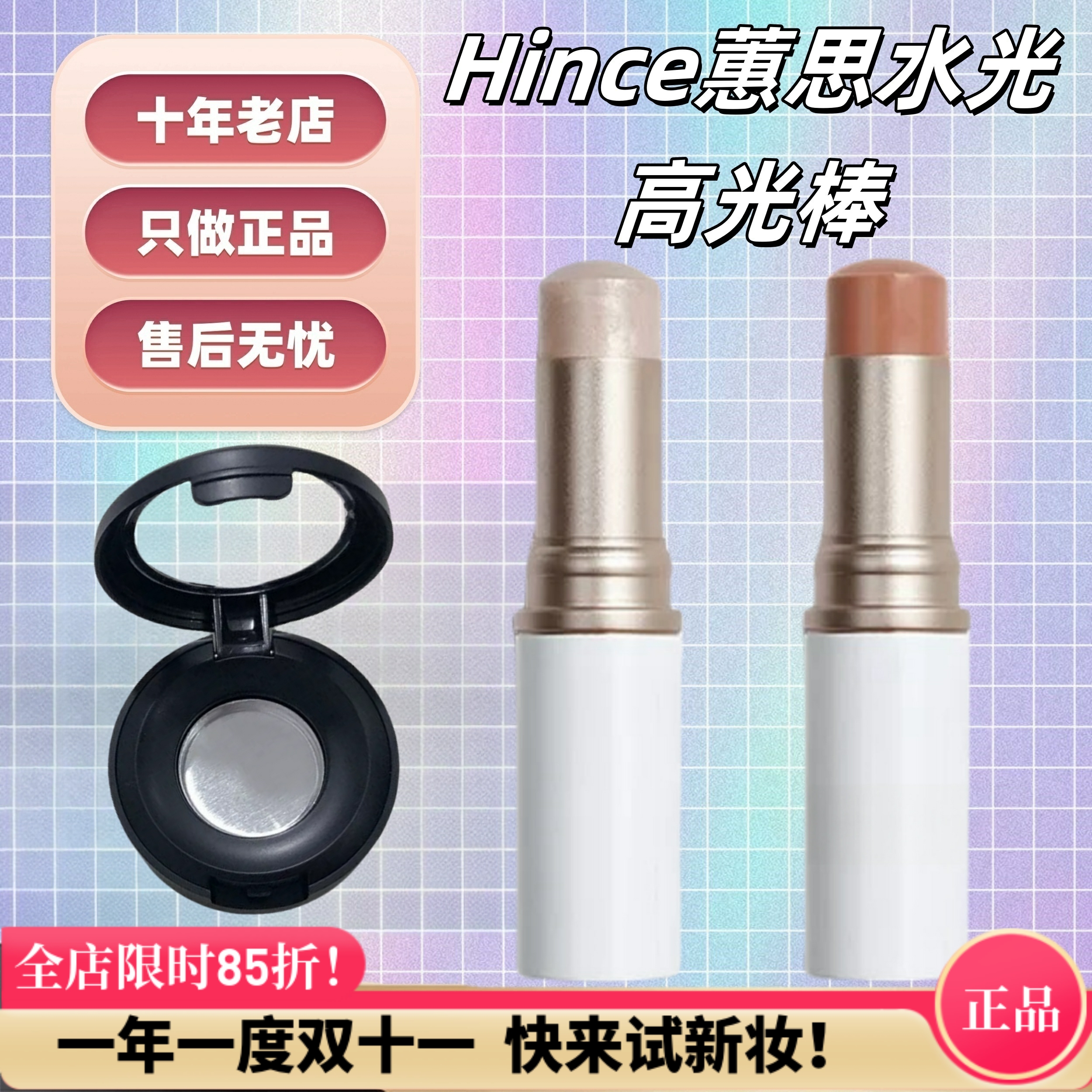 4个色号全！hince高光棒水光小样