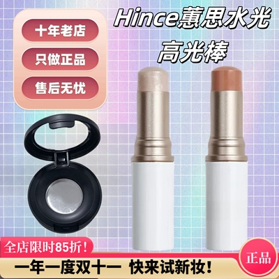 4个色号全！hince高光棒水光小样