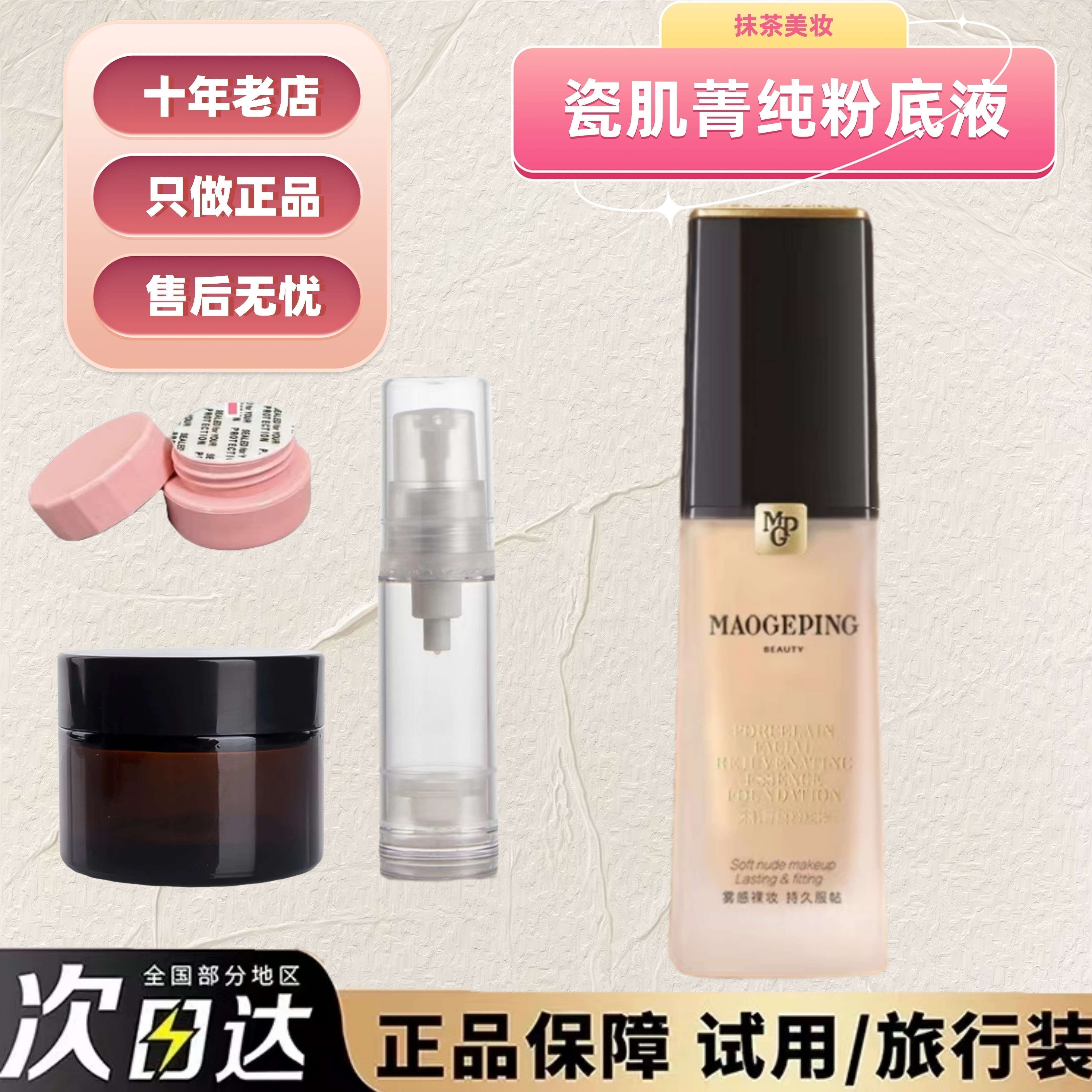 抹茶正品毛戈平大理石粉底液小样