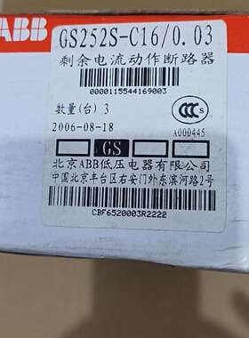 咨询原装ABB漏电保护器 GS252S-C16/0.03  数量议价