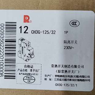 125 1议价 CH3G 咨询全新常熟开关厂隔离开关