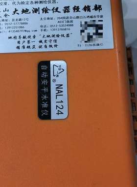 咨询苏州一光NAL124自动安平水准仪，蓝色议价