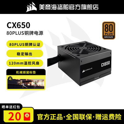 海盗船CX650W主机电脑台式机