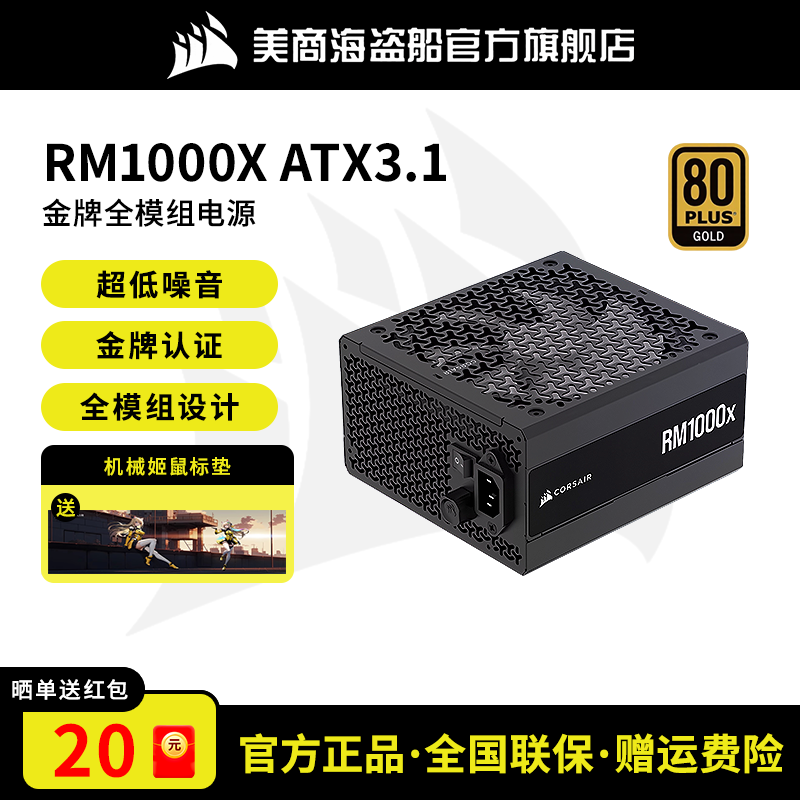 金牌认证 全模组 静音电源