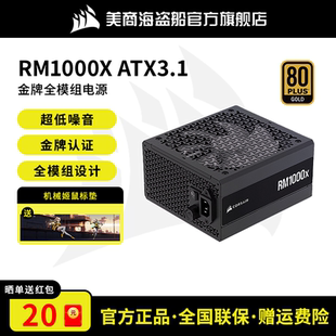 机ATX 海盗船金牌全模组电源额定750 W电脑台式 1000 3.1 850