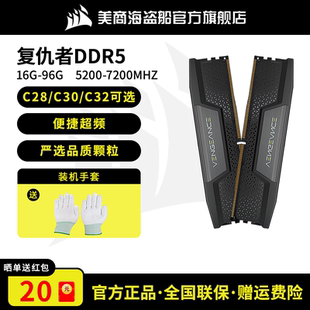 7000大容量台式 5600 机电脑D5内存条 96G 美商海盗船复仇者DDR5
