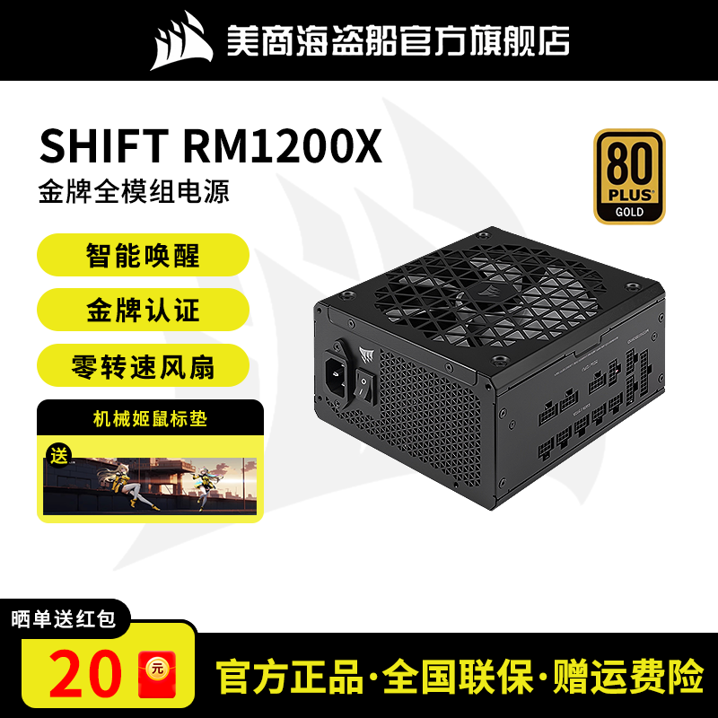 美商海盗船850/1000W金牌电源