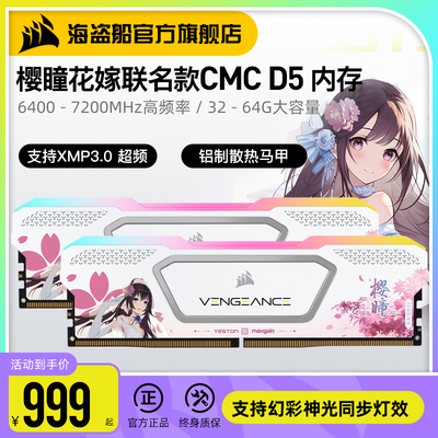 海盗船DDR5花嫁内存条