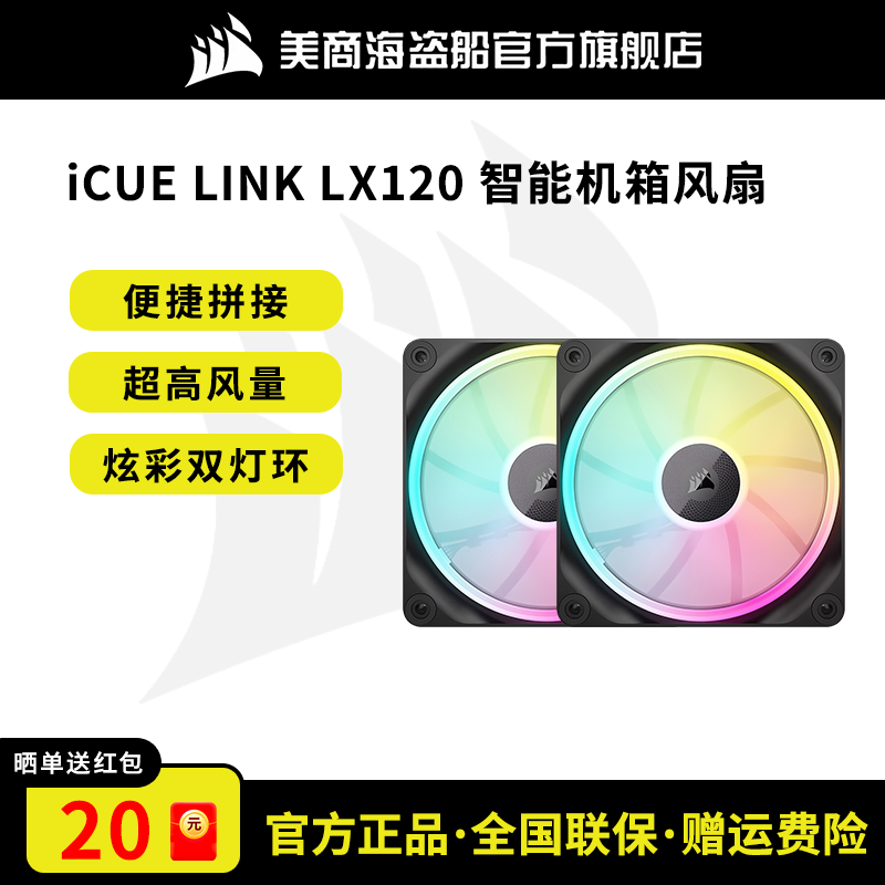 海盗船iCUELINKLX智能拼接风扇