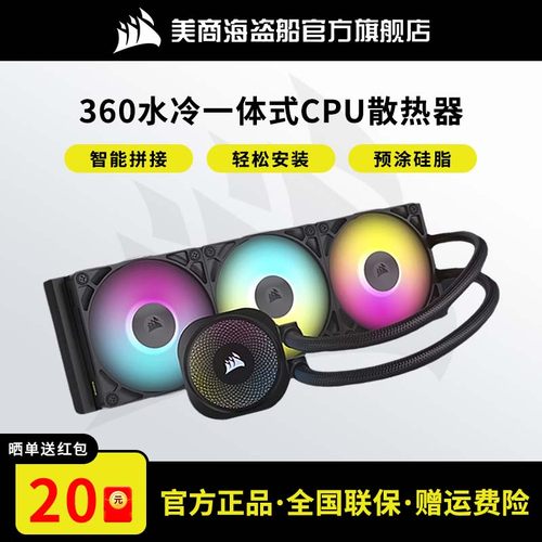 一体式散热器美商海盗船