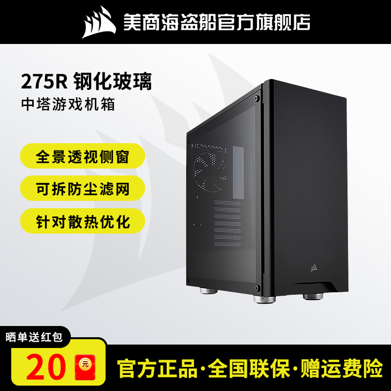 美商海盗船275r中塔游戏专用机箱