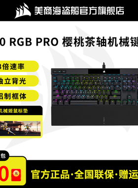 美商海盗船K70 PRO 机械键盘游戏有线台式电脑通用电竞游戏专用