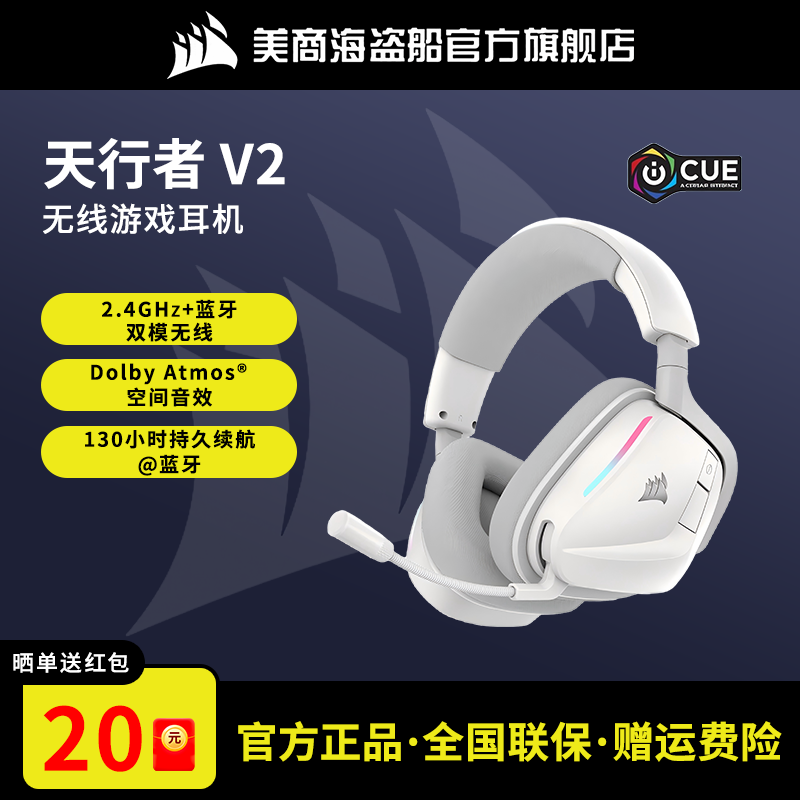 美商海盗船头戴式耳机游戏专用