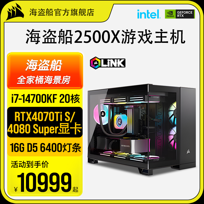 美商海盗船2500X海景房14代i7 14700KF/华硕4060TI/4070/Ti/S/Super台式电脑主机DIY游戏设计师整机组装机