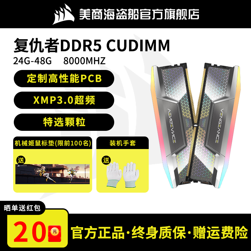 美商海盗船 DDR5 SILVER CUDIMM 内存条 8000MHz台式机游戏高频