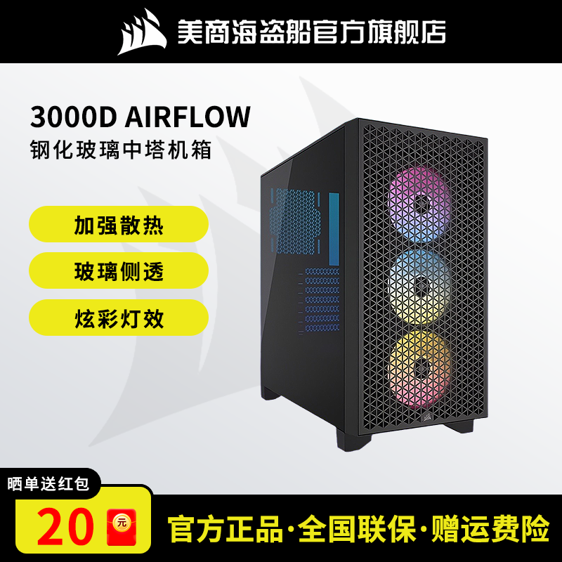 美商海盗船3000D中塔机箱