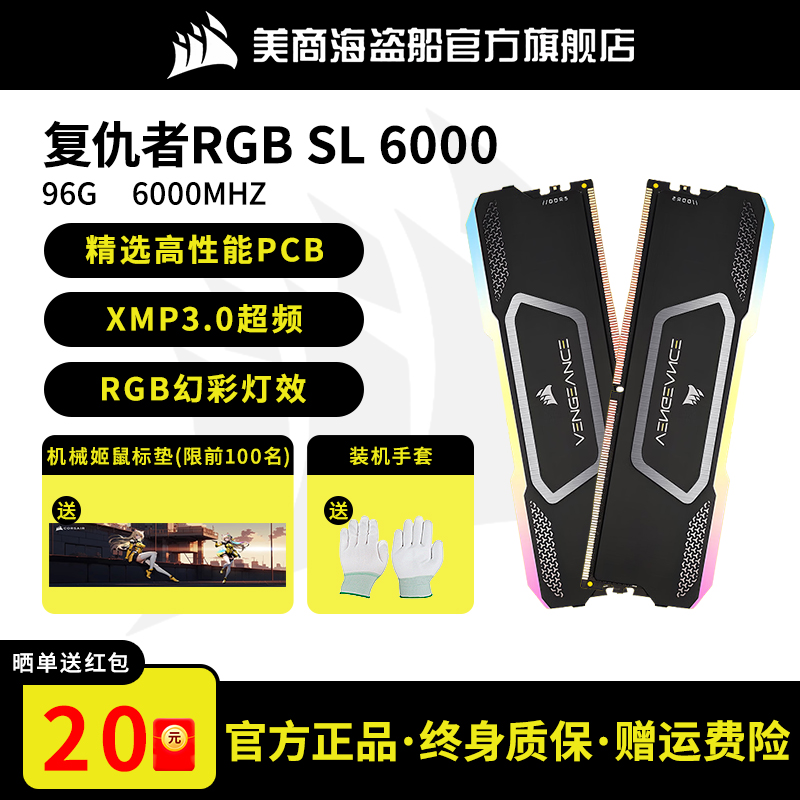 美商海盗船复仇者RGB灯条DDR5