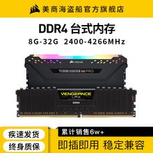 美商海盗船复仇者DDR4 8G 2400 2666 3000海盗船内存条电脑台式机