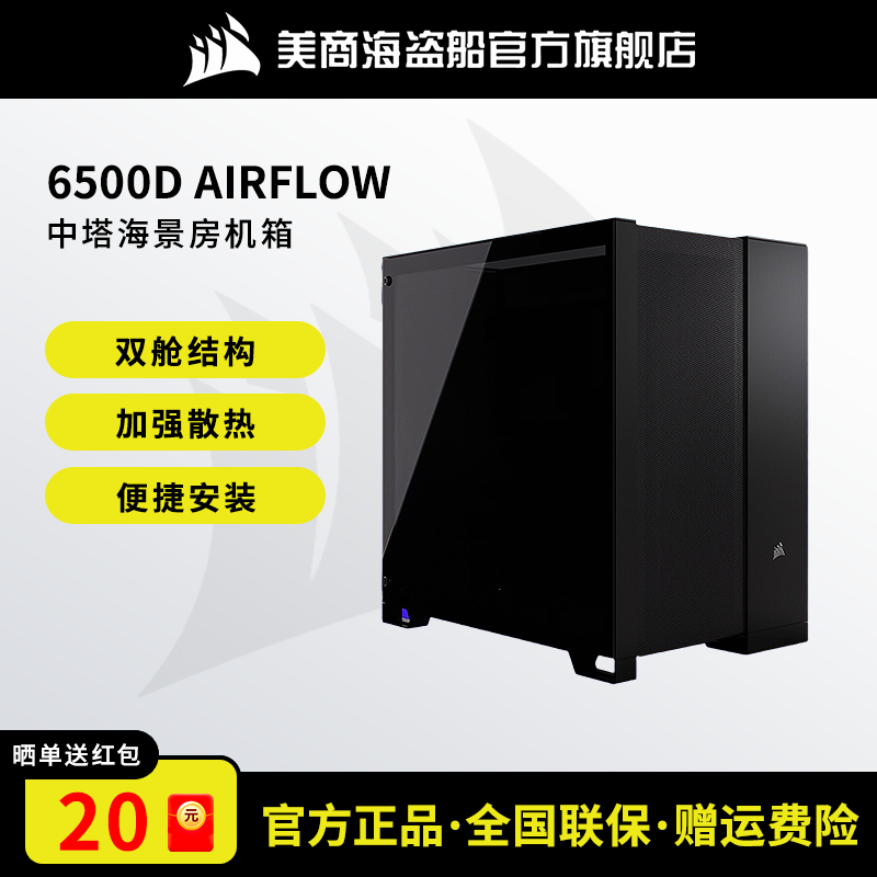 海盗船6500中塔双仓海景房机箱