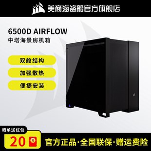 360 X中塔双舱无立柱海景房机箱支持背插 ATX大板 海盗船6500