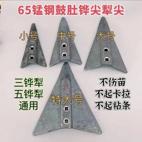 三铧犁五铧犁专用型鼓肚铧尖
