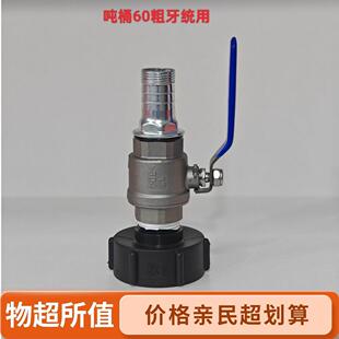 吨桶配件球阀开关304不锈钢农用吨桶出水口改装阀门接头