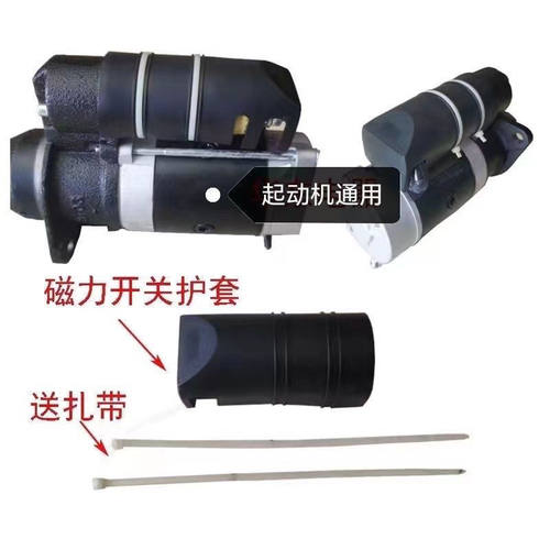 起动马达保护套防水罩