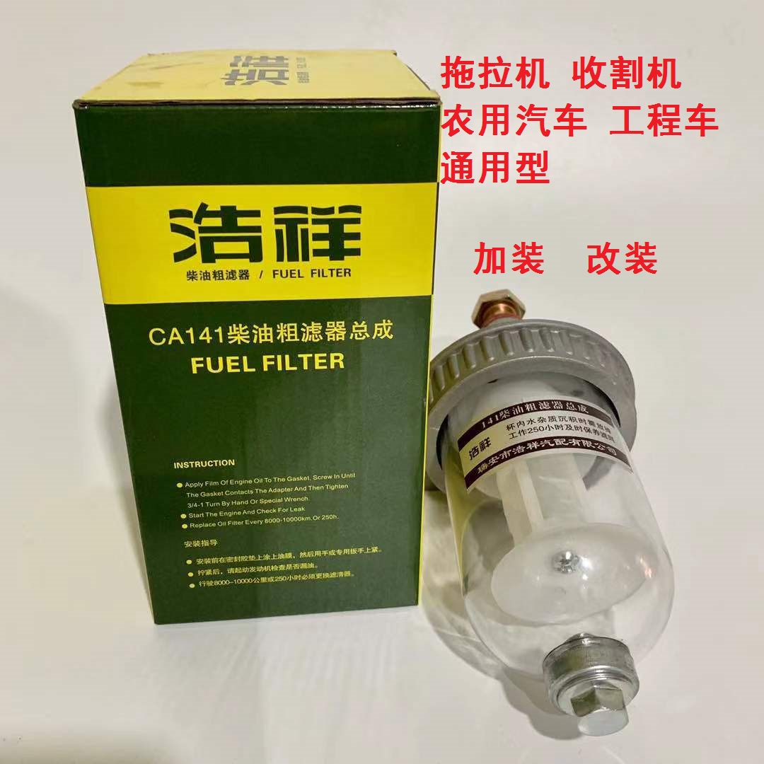 东风东方红拖拉机151柴油过滤杯粗滤器141柴油沉淀杯油水分离器