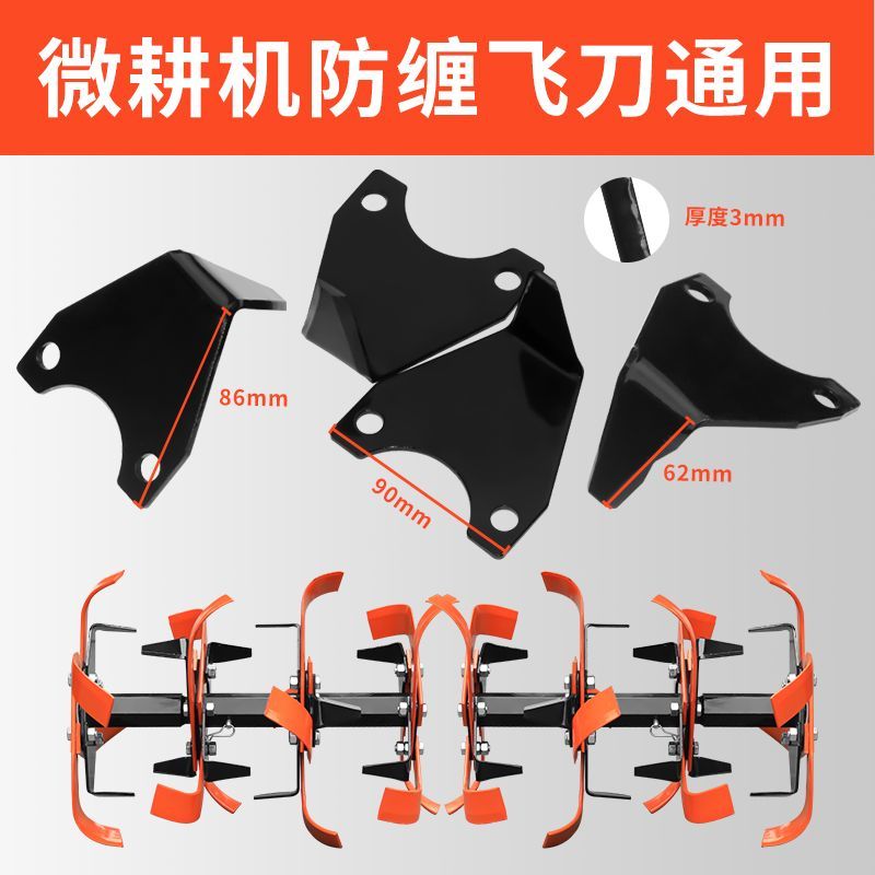 新款微耕机飞刀防缠草刀片通用型飞刀防缠刀片微耕机飞刀防缠刀片