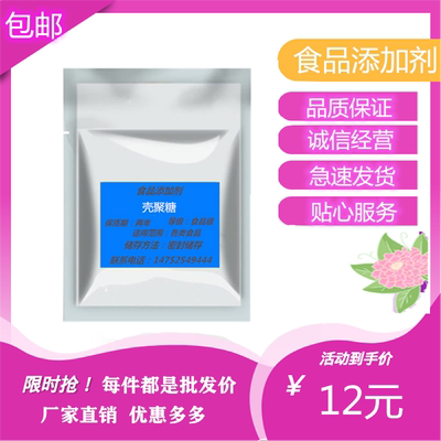 水溶壳聚糖 现货供应 食品级 壳聚糖 厂家直销 量大优惠