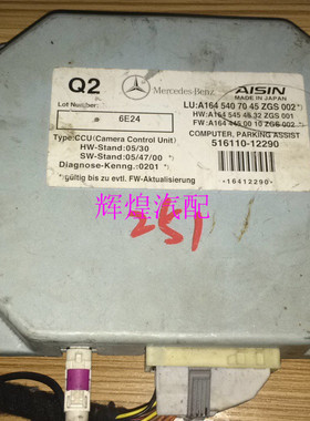 W251 R300 R350 R500 W164 ML300 ML350后视摄像头电脑拆车件