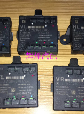 W204 C级 GLK300 W212 E级 W164 ML350 GL450车门电脑模块