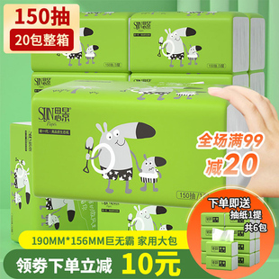 原生木漿抽紙大尺寸面巾紙 思景紙巾150抽20包家用整箱實惠裝
