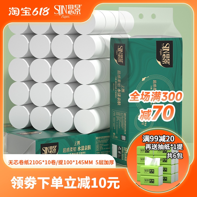 思景卷纸2100g/提原生木浆实芯卷纸10大卷装更耐用家用厕纸卫生纸