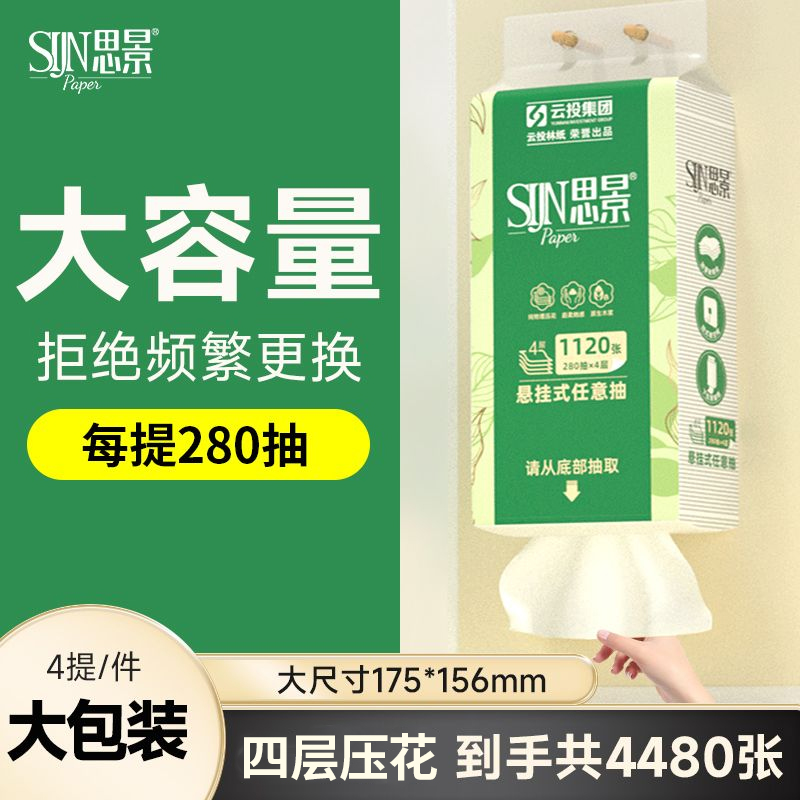 思景大号悬挂式纸巾8提装