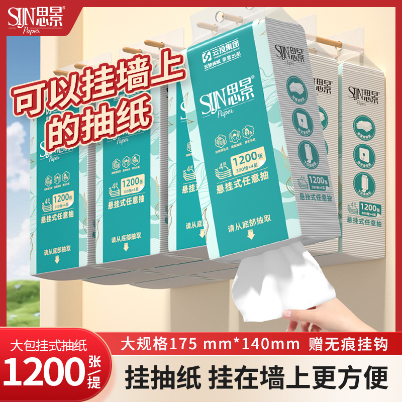 思景1200张高品质悬挂式纸巾6提