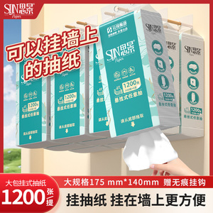 思景1200张大容量下拉式悬挂式纸巾4层学生宿舍专用6提品质装抽纸