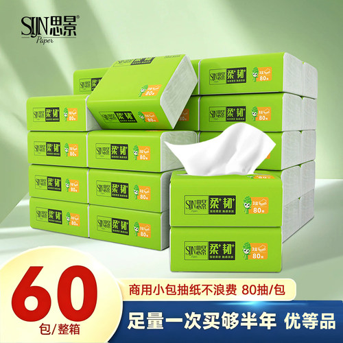 思景纸巾小包抽纸整箱特惠装