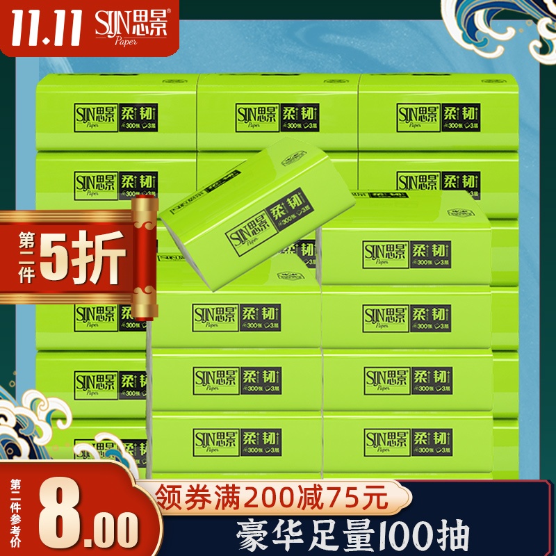 思景原生木浆纸巾抽纸整箱家用家庭装24包卫生纸面巾纸实惠装纸抽