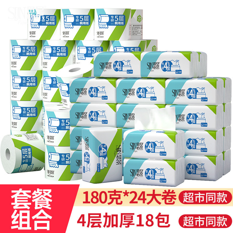 思景【家用组合装】卷纸24卷+抽纸18包专研系列5层加厚卫生纸巾