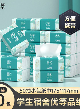 思景60抽40包4层便携式面巾纸